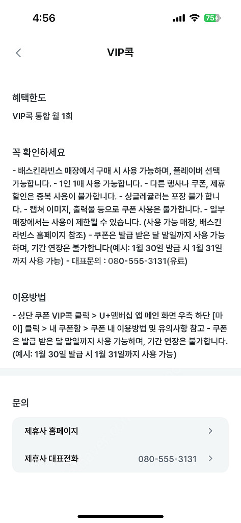 베스킨라빈스 싱글레귤러(4장)정가15,600--1