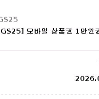 편의점 모바일 상품권 2천원권 + 1만원