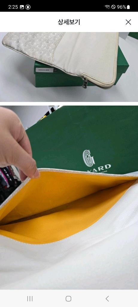 [A급컨디션] 고야드 생마리 클러치 이미지