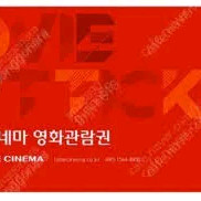 영화관람권