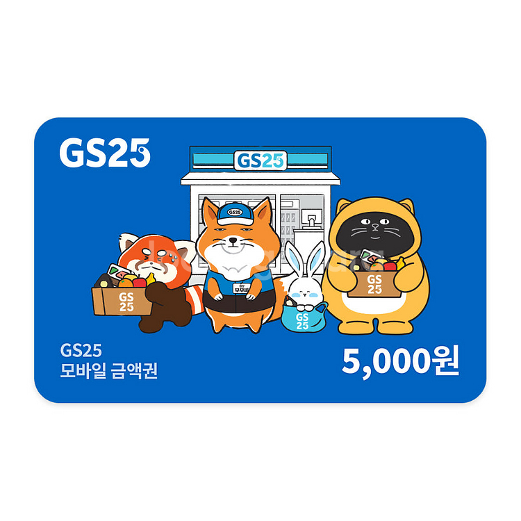 GS25 모바일 상품권 5천원권--0