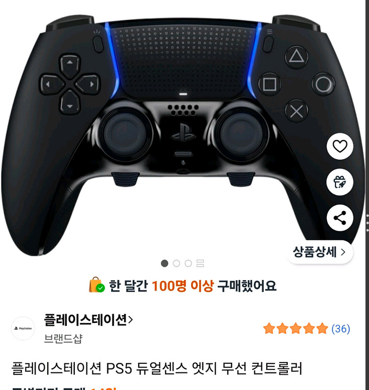 PS5 듀얼센스 엣지 무선 컨트롤러 미개봉--0
