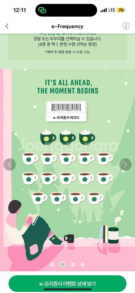 <초특가/최저가격>스타벅스 프리퀀시 완성본 팝니다!!8세트 가능) 빠른 거래--0