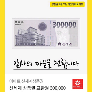 신세계 상품권 30만원권 2장