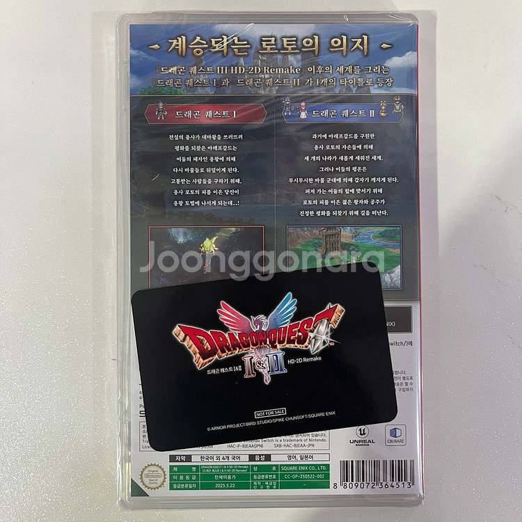 닌텐도 스위치 드래곤 퀘스트 1&2 리메이크 초회판--1
