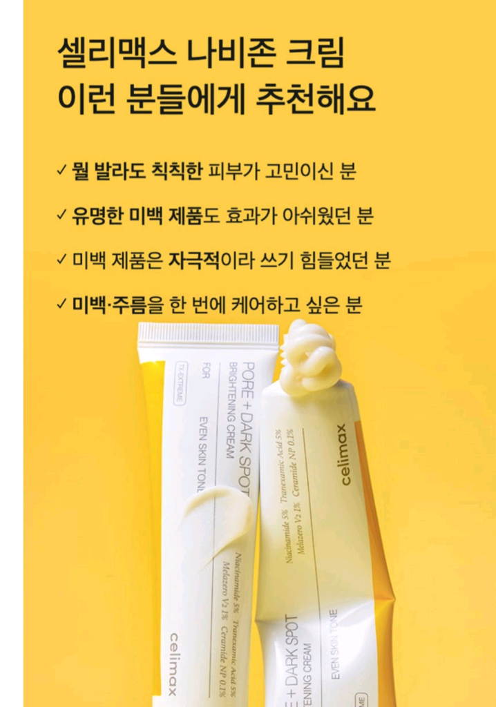 셀리맥스 브라이트닝 모공잡티 크림--4