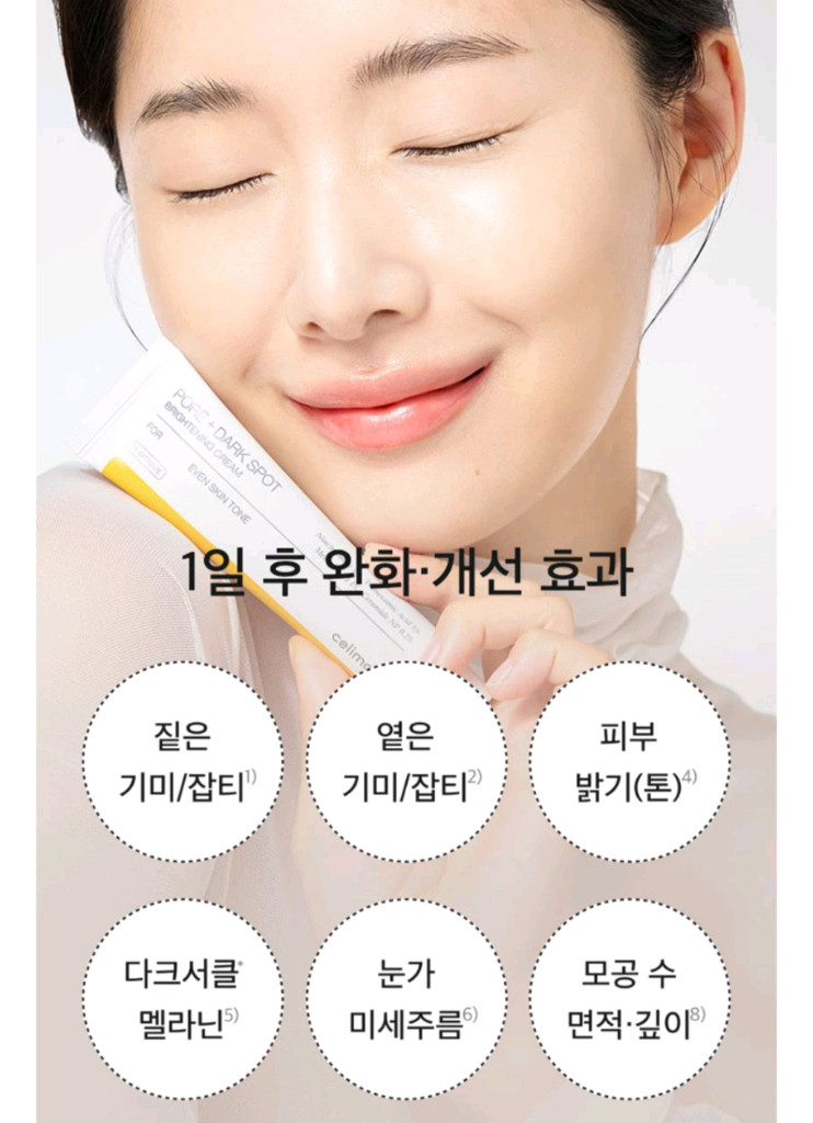 셀리맥스 브라이트닝 모공잡티 크림--2