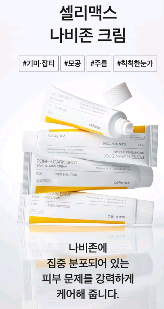 셀리맥스 브라이트닝 모공잡티 크림--3