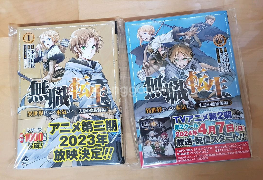 무직전생 실의의 마술사 1, 2권 초판--0