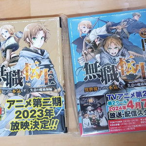 무직전생 실의의 마술사 1, 2권 초판