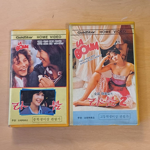 라붐 1편 2편 비디오테이프 금성홈비디오