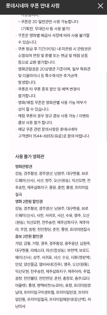 롯데시네마 예매권(영화, 극장)--0