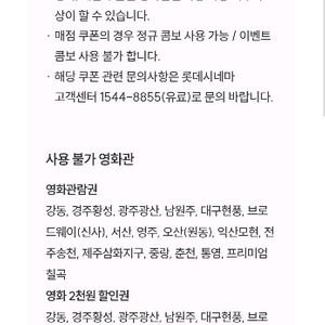 롯데시네마 예매권(영화, 극장)