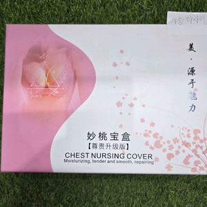 새상품 묘도보합 Chest Nursing Cover 가슴 마사지 세트