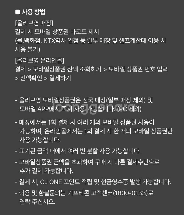 올리브영 3만원 상품권 기프티콘--1