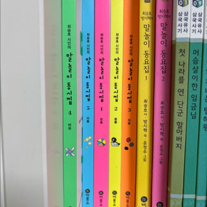 말 놀이 동시 집 동요 5권