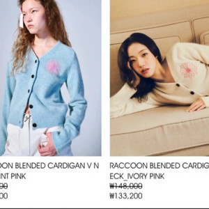 마르디메크르디 라쿤 가디건