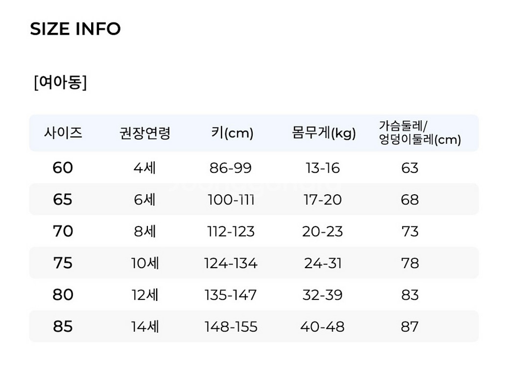 오르시떼 여아 잠옷 파자마 65--3