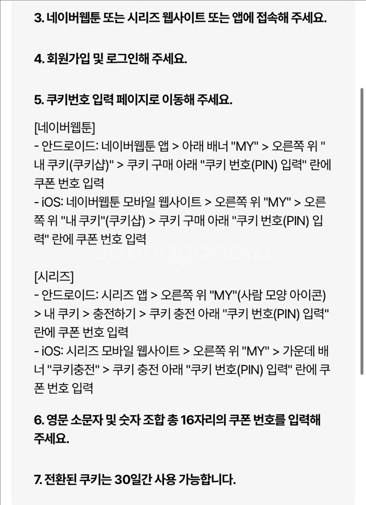 네이버웹툰 쿠키 30개--1