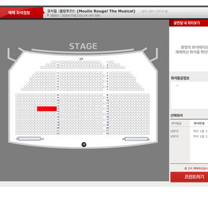 뮤지컬 물랑루즈 1/21(수) 1층 VIP석 연석 (홍광호/정선아)