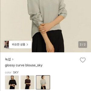 녹섭 glossy curve blouse_sky S사이즈