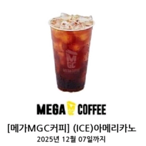 메가커피 아이스 아메리카노