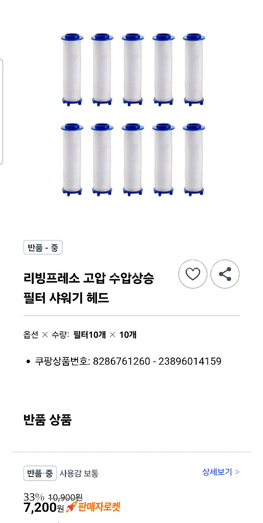 리빙프레소 고압 수압상승 필터 세트--0