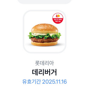 롯데리아 데리버거