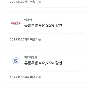 월말까지 가능한 파리바게트 아웃백 공차 할인권 팜니다