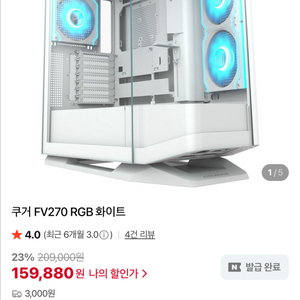 [구매] 쿠거 FV270 / RGB or 루미너스 화이트 미들타워 케이스