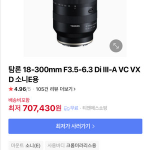삽니다) 탐론 18-300mm F3.5-6.3 소니용 렌즈 삽니다