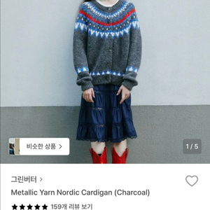 그린버터 메탈릭 얀 노르딕 가디건