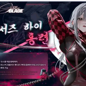 니케 홍련 스킨 쿠폰 가져가셈 스텔라블레이드