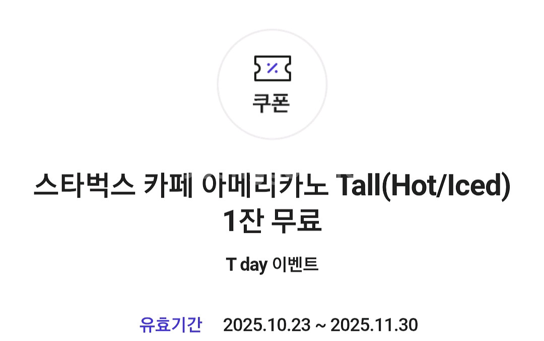 스타벅스 카페 아메리카노 Tall 팝니다.--0