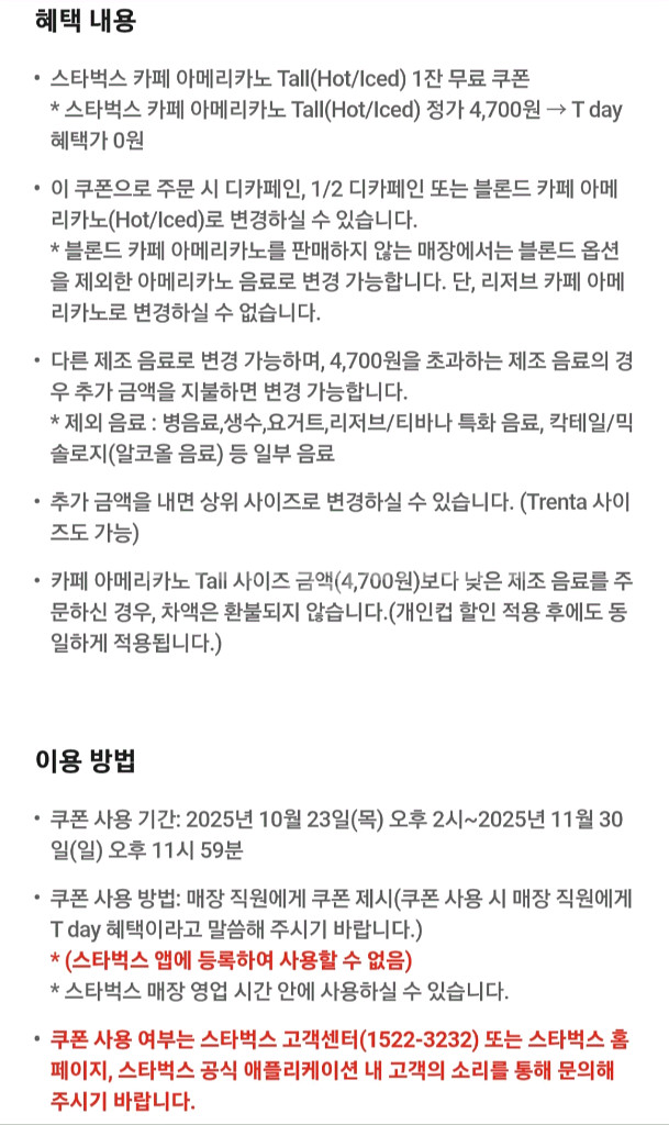 스타벅스 카페 아메리카노 Tall 팝니다.--1