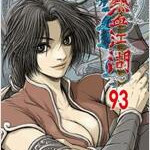 열혈강호 1~93 =전권 ㅁㅣ개봉ㅅㅐ책, 최상급= 구매후보관만했습니다