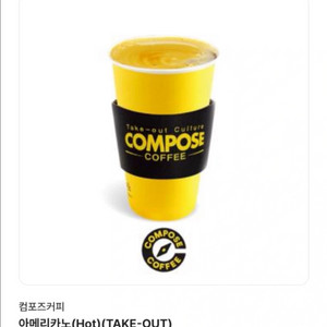 컴포즈커피 아메리카노(Hot) 기프티콘