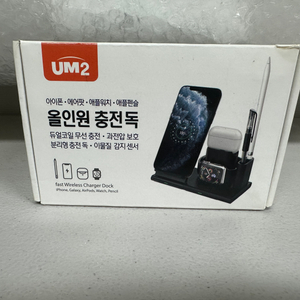 UM2 올인원 충전독
