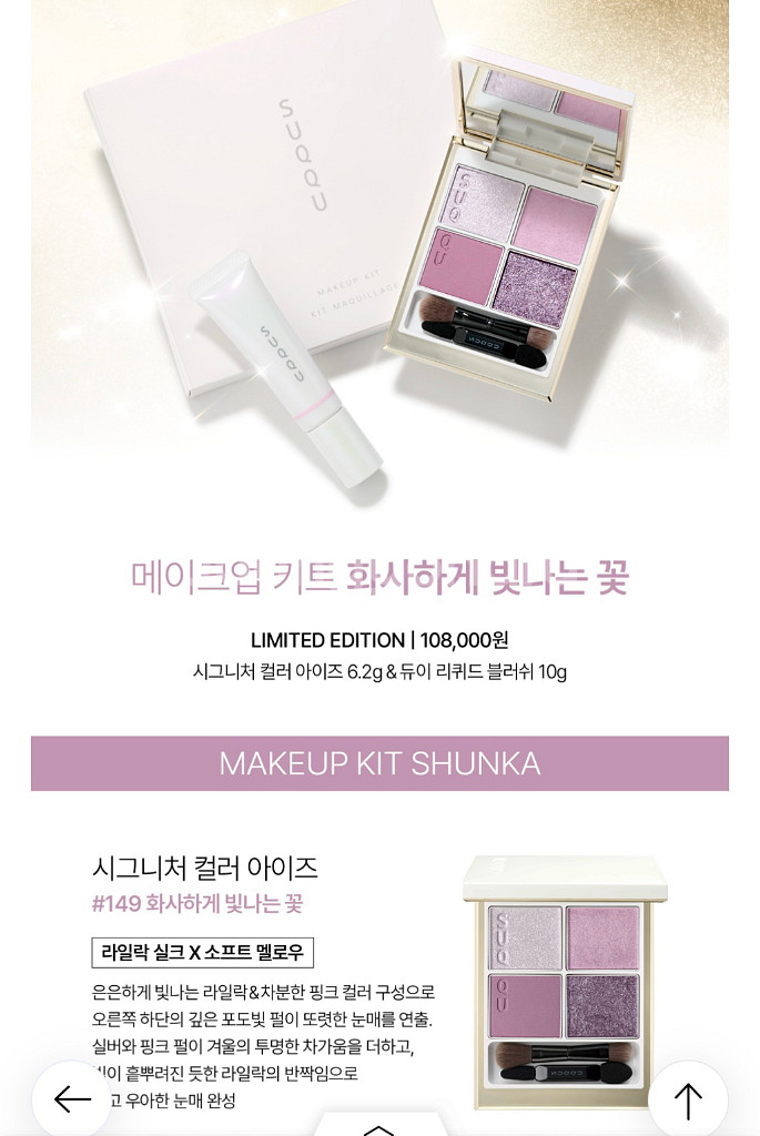 2025 suqqu 스쿠 홀리데이 메이크업 키트 화사하게 빛나는 꽃 미개봉새상품--0