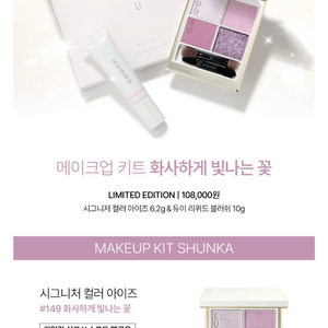 2025 suqqu 스쿠 홀리데이 메이크업 키트 화사하게 빛나는 꽃 미개봉새상품