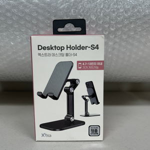 엑스하이데스크홀더 S4