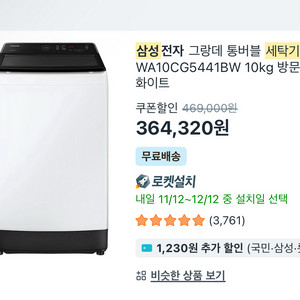 삼성 그랑데 통버블 세탁기 10kg