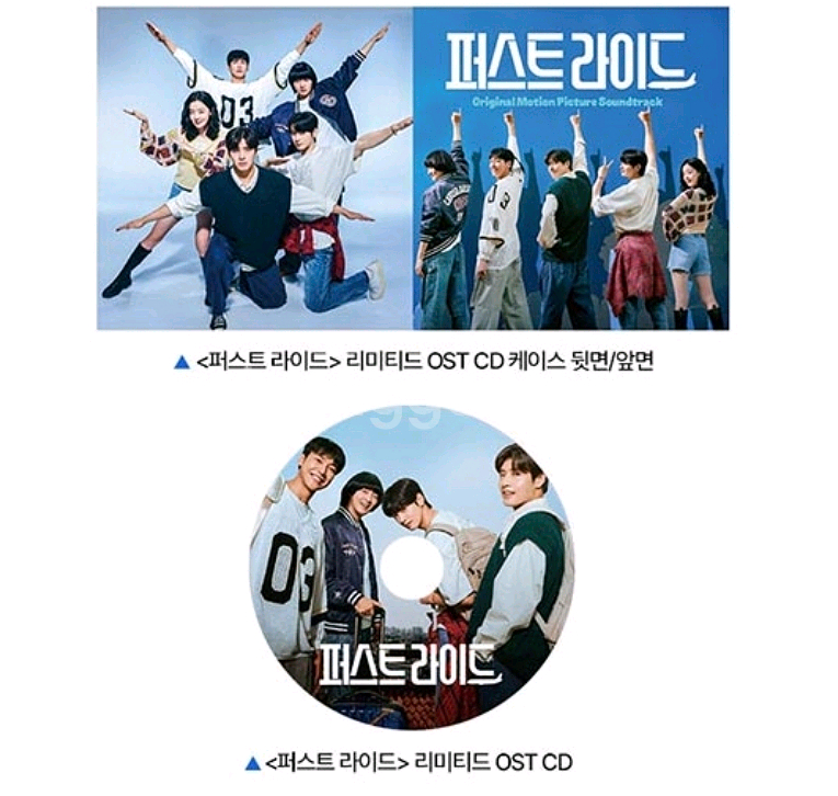 퍼스트라이드 OST CD--0