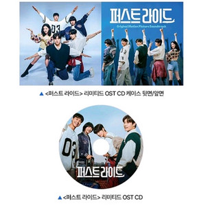 퍼스트라이드 OST CD
