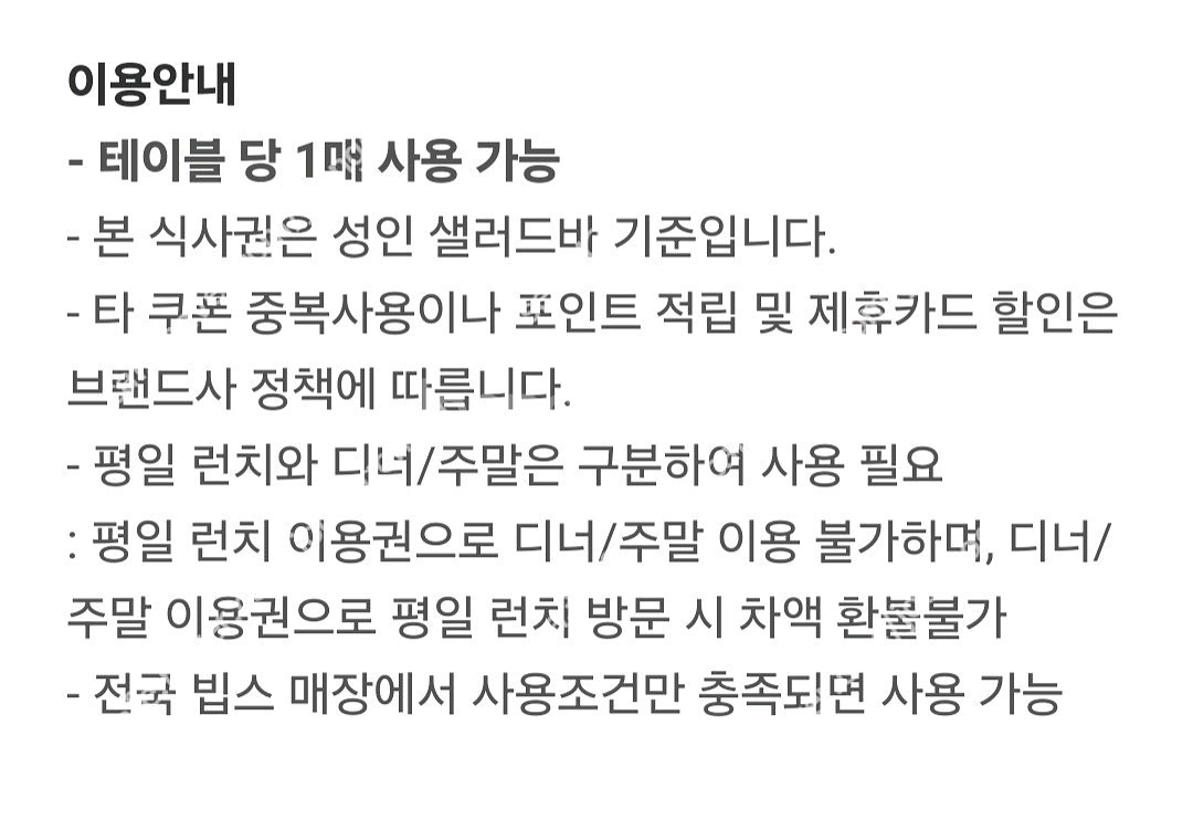 빕스 샐러드바(평일런치)(디너/주말/공휴일)식사권 판매합니다.--3