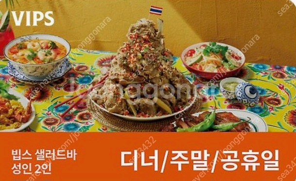 빕스 샐러드바(평일런치)(디너/주말/공휴일)식사권 판매합니다.--1