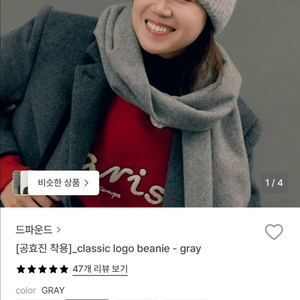 드파운드 클래식 로고 그레이 비니