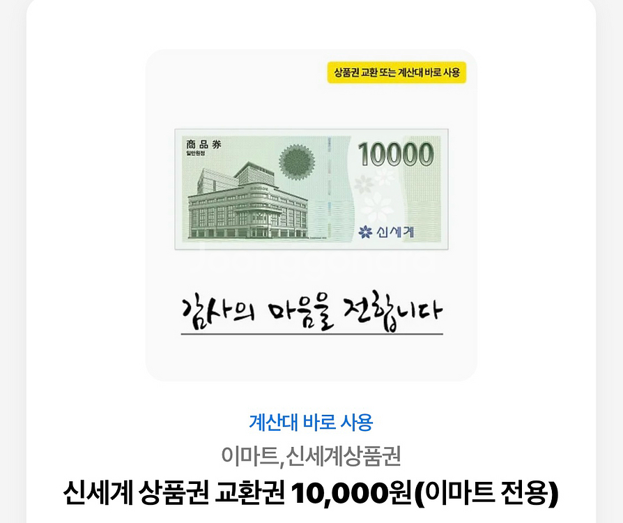 신세계상품권 1만원건--0
