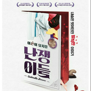 뮤지컬 난쟁이들 11/22(토) VVIP 티켓