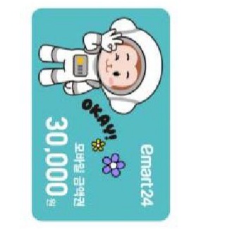 이마트편의점 모바일 상품권 3만원권--0